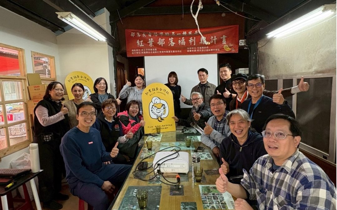 教運學院攜手民生學院走訪花蓮紅葉部落見證「福利雞蛋」結合動物福利與部落永續的新模式